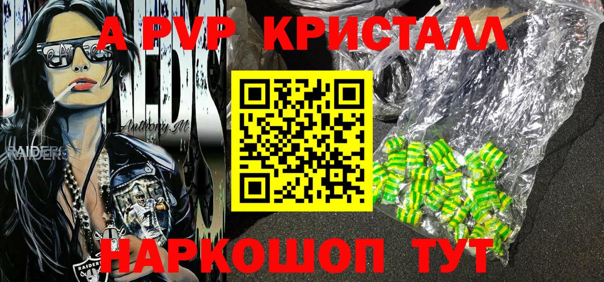 А ПВП Crystall Белорецк