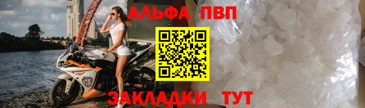 Белорецк  магазин продажи   A PVP VHQ  A-PVP мука  Alpha-PVP  Вход с VPN  Alfa_PVP СК 