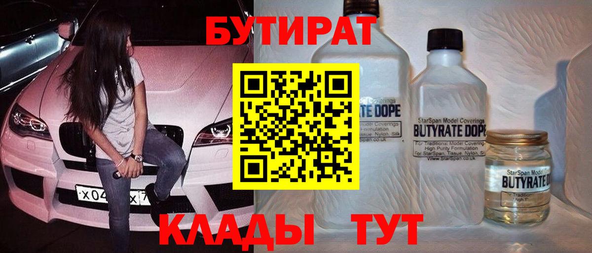 БУТИРАТ бутик Белорецк