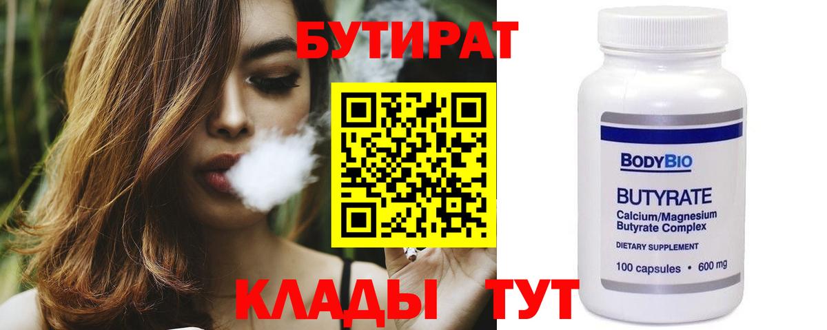 Бутират буратино  БУТИРАТ  Белорецк  Вход с VPN 