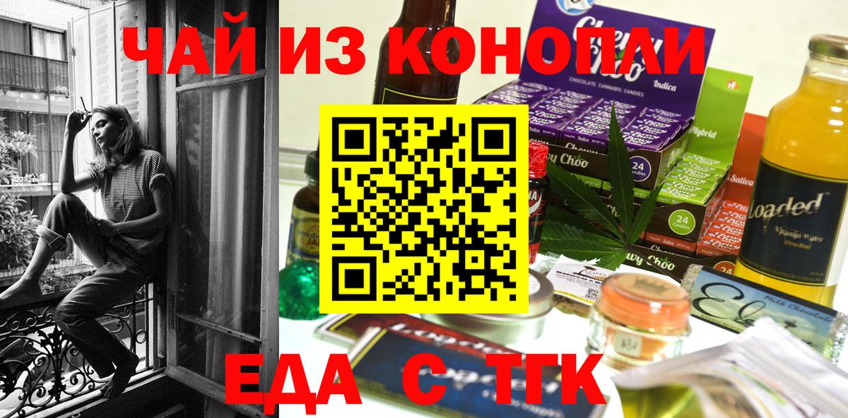 Печенье с ТГК конопля  Вход с VPN  Белорецк 