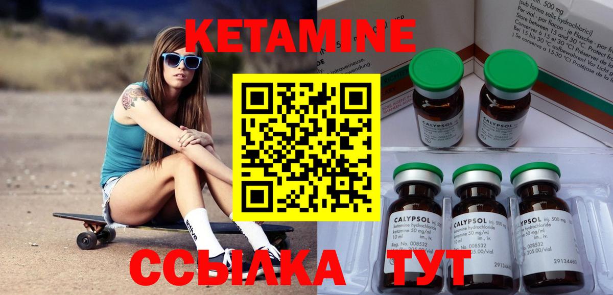 Кетамин VHQ Белорецк