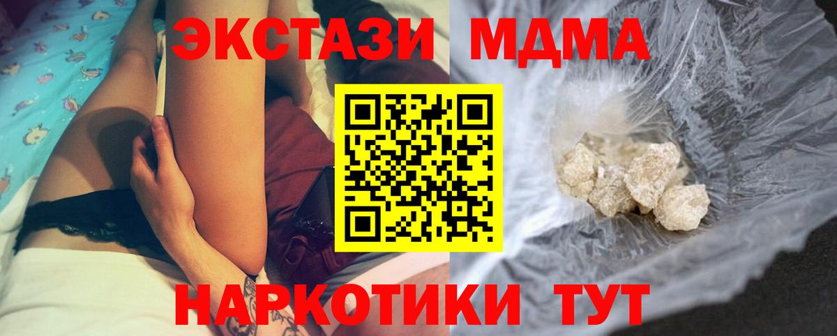 MDMA  Вход с VPN  Белорецк  MDMA кристаллы  МДМА Molly 